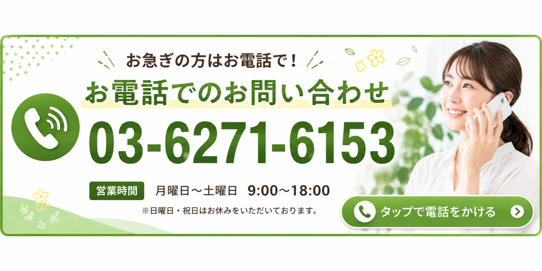 ウィズユー大森西 電話でお問い合わせ 03-6271-6153